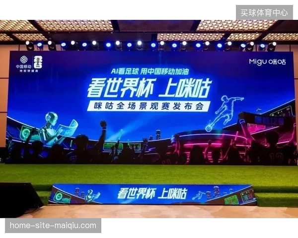 咪咕视频协同地方广电打通赛事版权分销，2026年6月世界杯信号同步接入省网终端